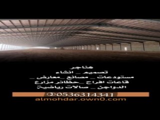 مظلات هناجر مستودعات