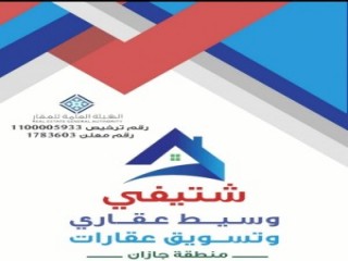 ارض خام لتطوير بالشراكه منطقة جازان مدينة صبيا 
