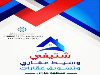 طلب ارض سكني جيزان ضاحية الملك عبدالله 