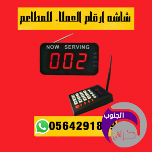 نظام طابور البنك الالكتروني وترتيب المراجعين (شاشةارقام_رول)