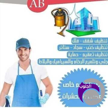 شركة نظافه عامه 