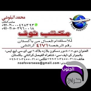 مكتب استقدام باكستان مساند