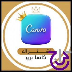 اشتراك كانفا برو canva pro مدى الحياة