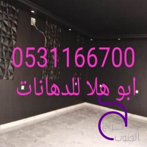  معلم دهانات وديكورات داخليه وخارجية وديكورات فوم ستيل 