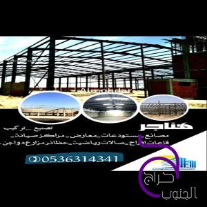 مظلات هناجر مستودعات