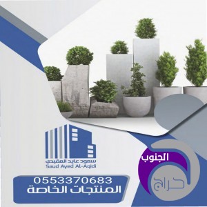 مصدات سيارات   كراسي خرسانيه بالرياض مناهل الصرف الصحي في الرياض منتجات البريكايست في الرياض بولر خرساني 