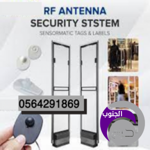 سعر جهاز تأمين المحلات والملابس من السرقه بجدة