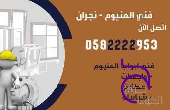فني اللمنيوم 